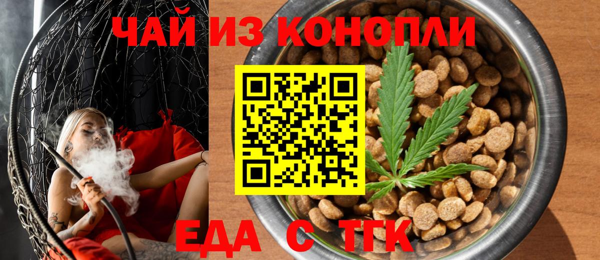Еда ТГК марихуана  Вход с VPN  Гай 