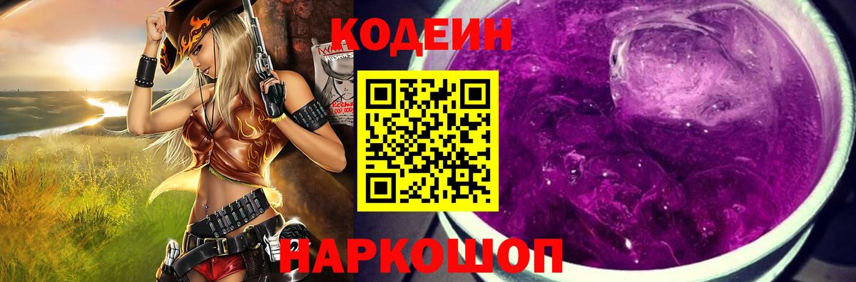 Кодеин напиток Lean (лин) Гай