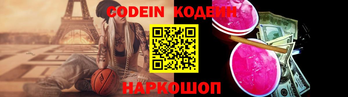 Кодеин напиток Lean (лин)  Вход с VPN  Гай  Codein Purple Drank 