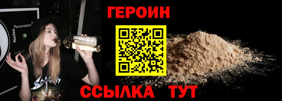 ГЕРОИН герыч Гай