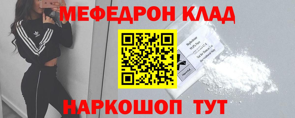 Меф мяу мяу кристаллы Гай